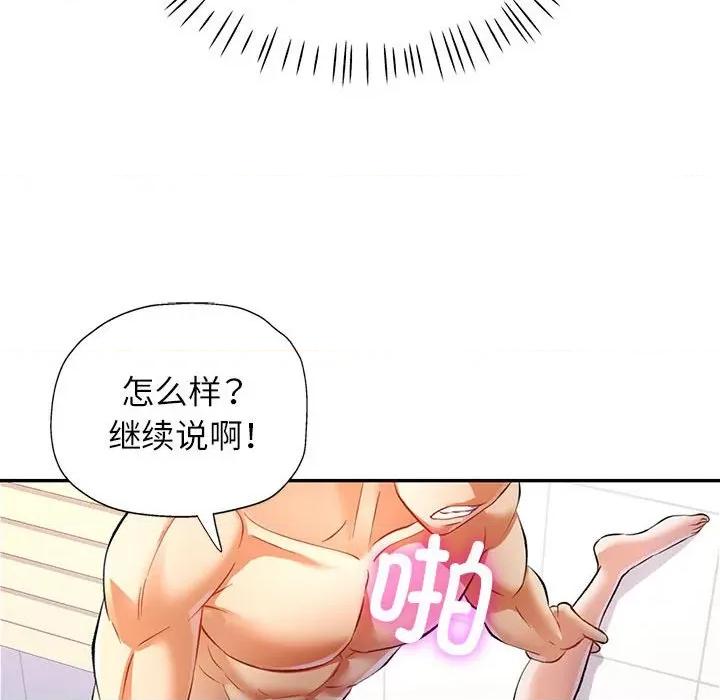 似曾相似的她 可以爱你吗-可以爱你吗 第14话 第86页
