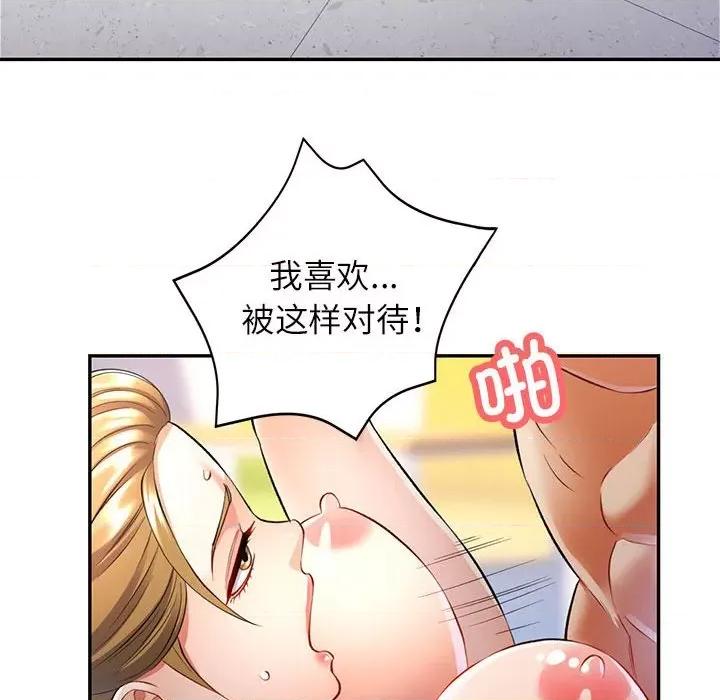 似曾相似的她 可以爱你吗-可以爱你吗 第14话 第88页