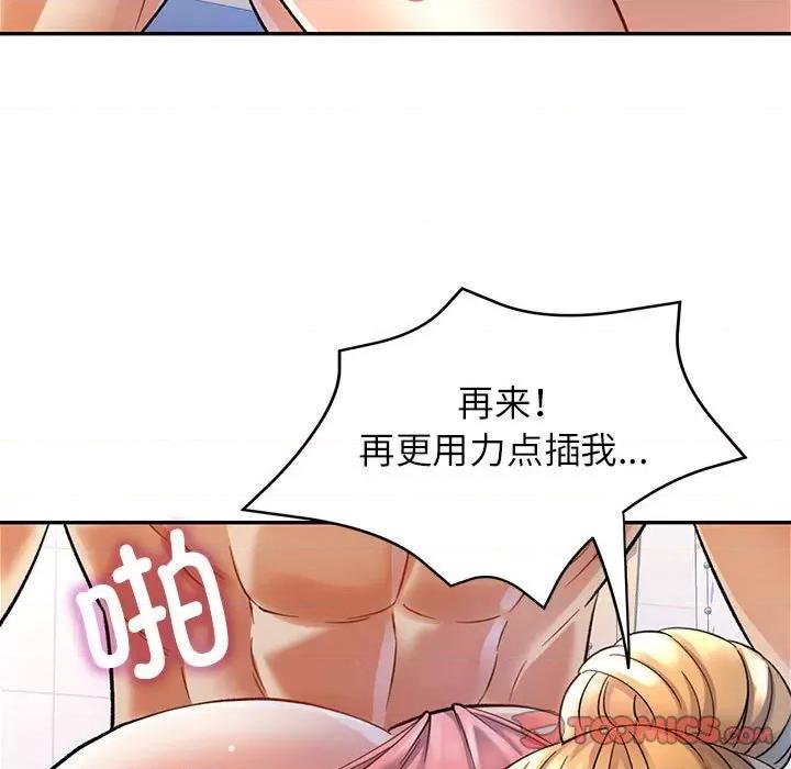 似曾相似的她 可以爱你吗-可以爱你吗 第14话 第93页