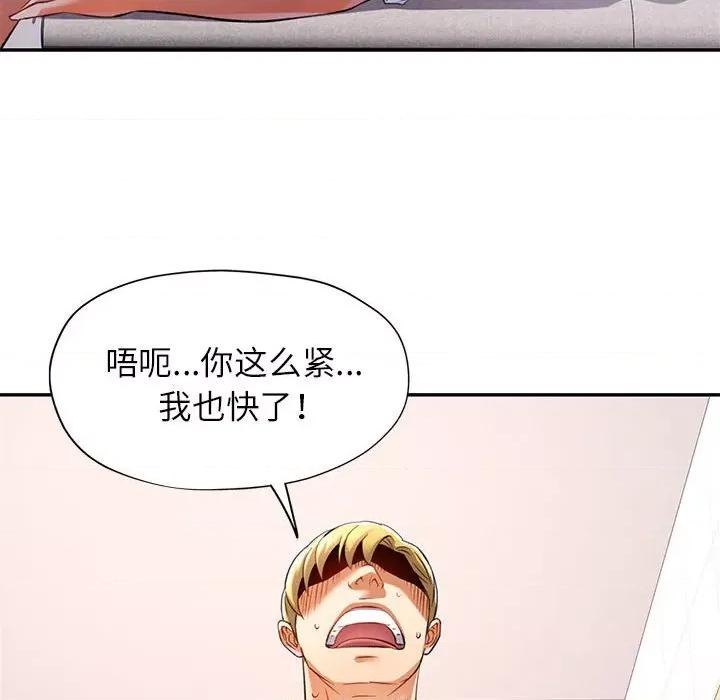 似曾相似的她 可以爱你吗-可以爱你吗 第14话 第102页