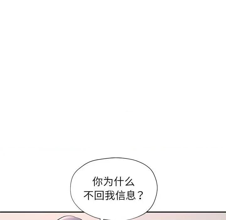 似曾相似的她 可以爱你吗-可以爱你吗 第14话 第108页