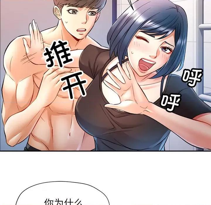 似曾相似的她 可以爱你吗-可以爱你吗 第14话 第127页