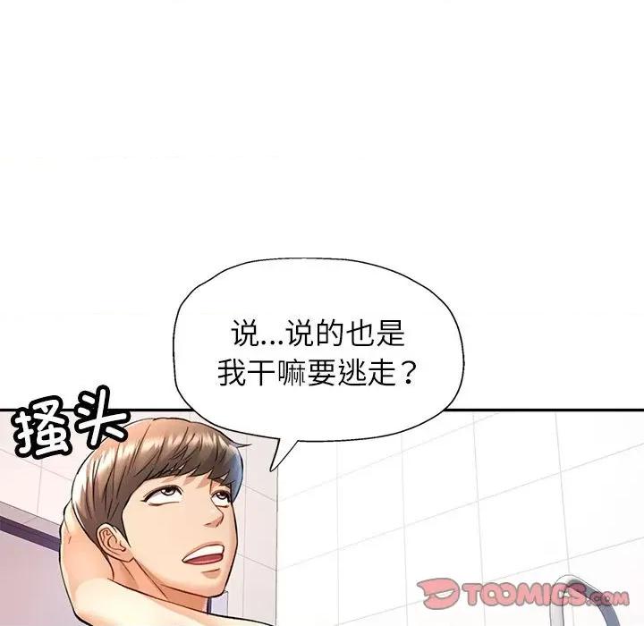 似曾相似的她 可以爱你吗-可以爱你吗 第14话 第129页