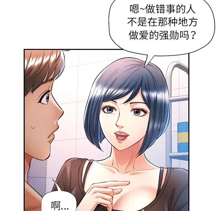 似曾相似的她 可以爱你吗-可以爱你吗 第14话 第131页
