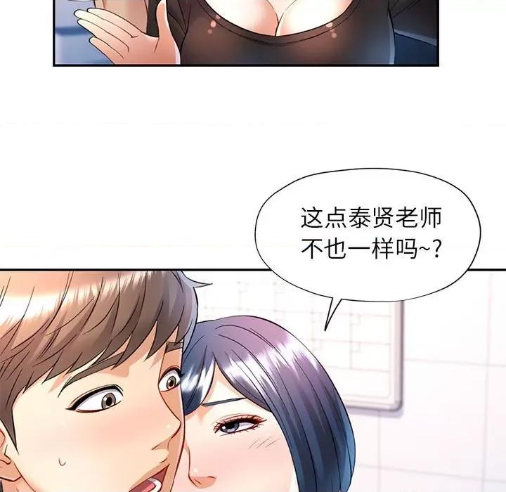 似曾相似的她 可以爱你吗-可以爱你吗 第14话 第133页
