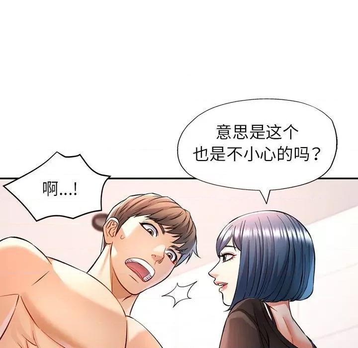 似曾相似的她 可以爱你吗-可以爱你吗 第14话 第138页