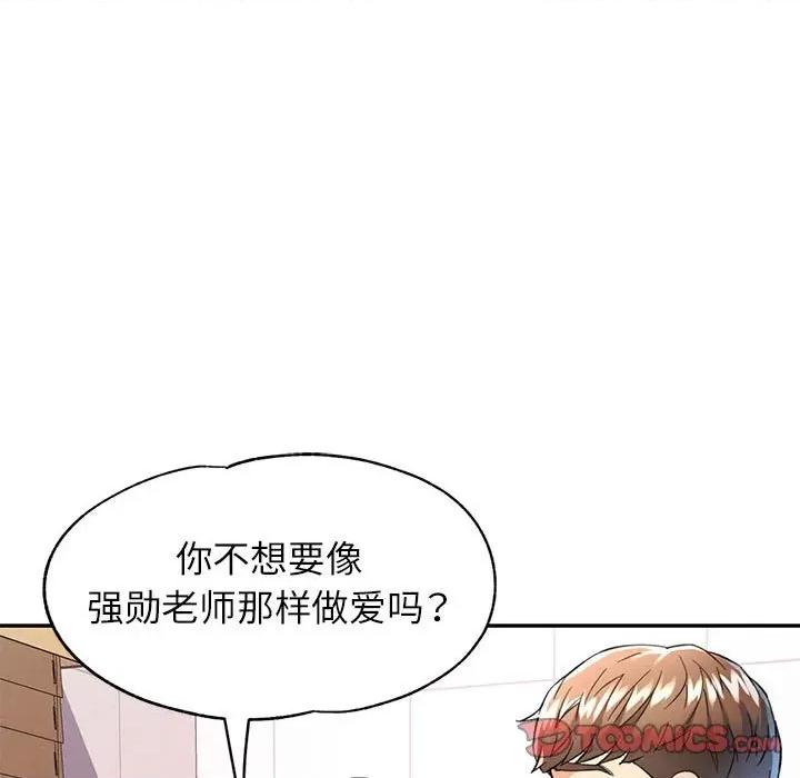 似曾相似的她 可以爱你吗-可以爱你吗 第15话 第63页