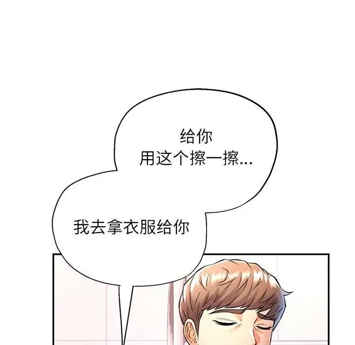 似曾相似的她 可以爱你吗-可以爱你吗 第15话 第73页