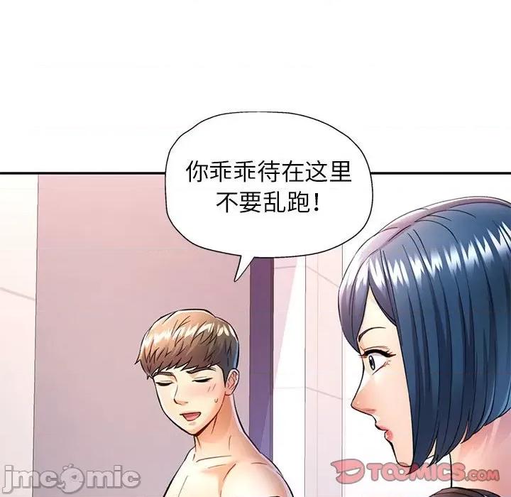似曾相似的她 可以爱你吗-可以爱你吗 第15话 第75页