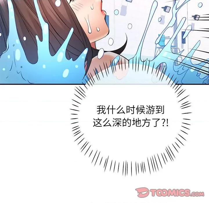 似曾相似的她 可以爱你吗-可以爱你吗 第15话 第87页