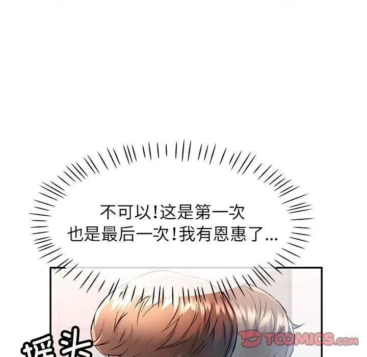 似曾相似的她 可以爱你吗-可以爱你吗 第15话 第93页
