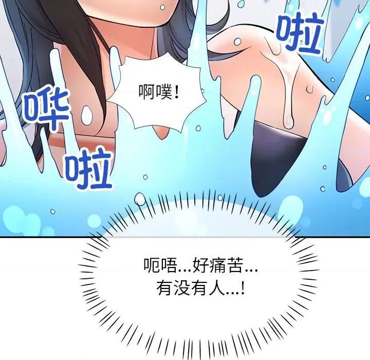 似曾相似的她 可以爱你吗-可以爱你吗 第15话 第97页