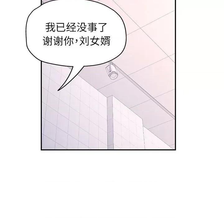 似曾相似的她 可以爱你吗-可以爱你吗 第15话 第132页