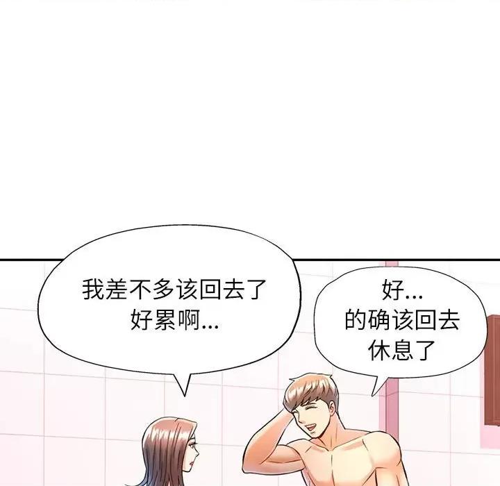 似曾相似的她 可以爱你吗-可以爱你吗 第15话 第133页