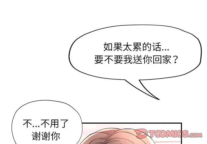 似曾相似的她 可以爱你吗-可以爱你吗 第16话 第3页