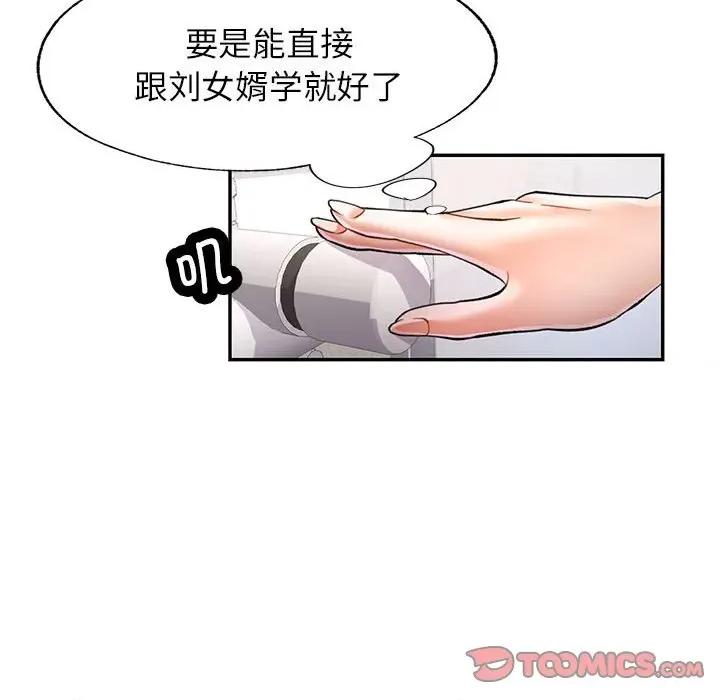 似曾相似的她 可以爱你吗-可以爱你吗 第16话 第21页