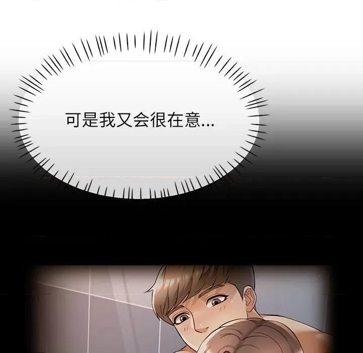 似曾相似的她 可以爱你吗-可以爱你吗 第16话 第22页