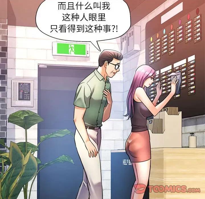 似曾相似的她 可以爱你吗-可以爱你吗 第16话 第63页