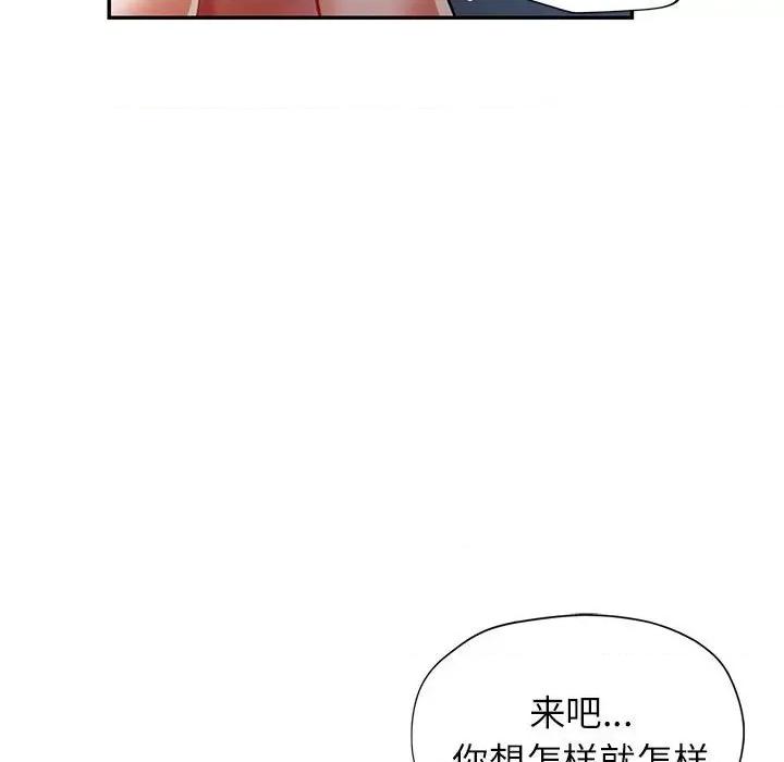 似曾相似的她 可以爱你吗-可以爱你吗 第16话 第89页