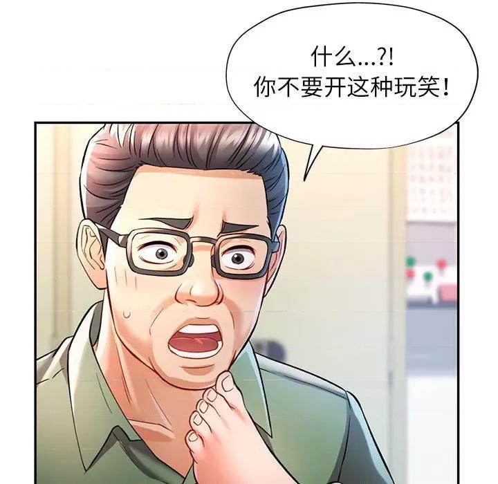 似曾相似的她 可以爱你吗-可以爱你吗 第16话 第101页