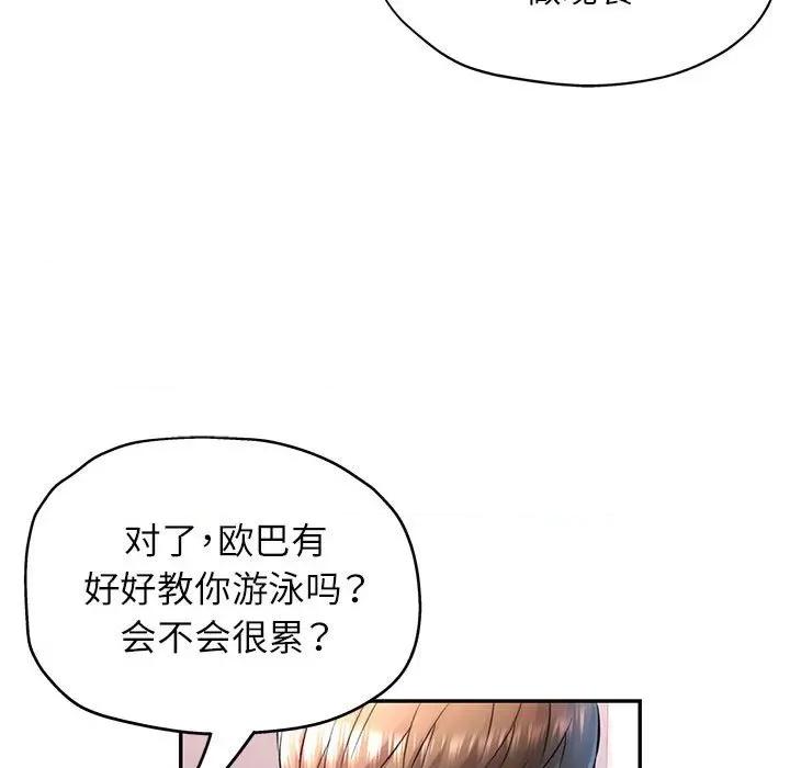 似曾相似的她 可以爱你吗-可以爱你吗 第16话 第108页