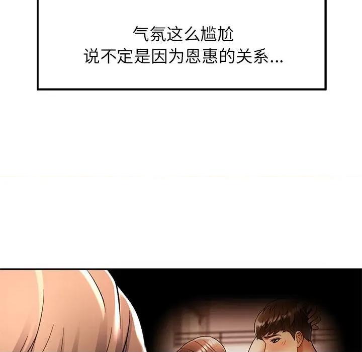 似曾相似的她 可以爱你吗-可以爱你吗 第16话 第113页