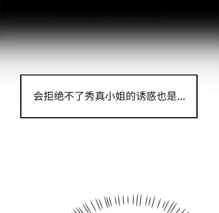 似曾相似的她 可以爱你吗-可以爱你吗 第16话 第118页