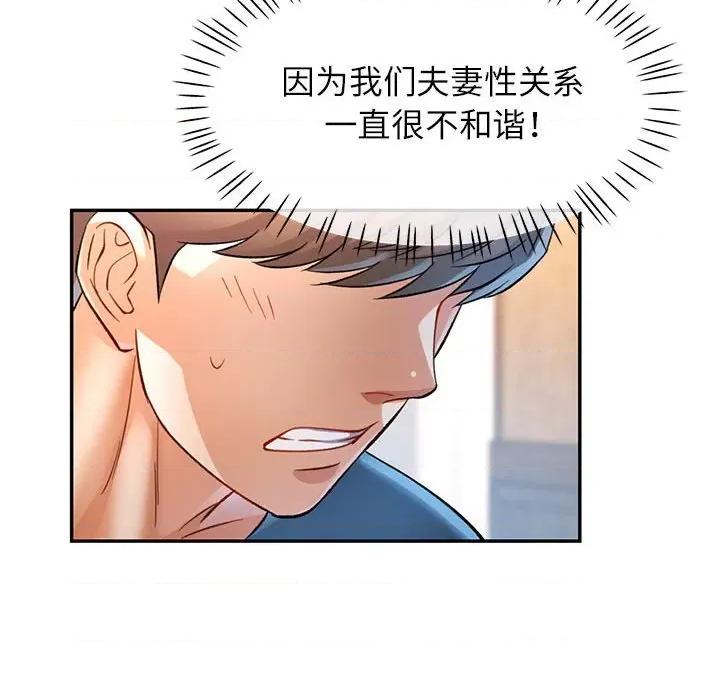 似曾相似的她 可以爱你吗-可以爱你吗 第16话 第119页