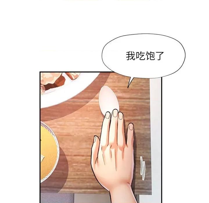似曾相似的她 可以爱你吗-可以爱你吗 第16话 第121页