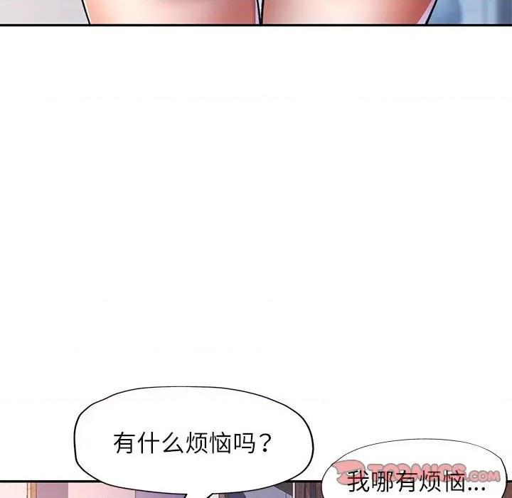 似曾相似的她 可以爱你吗-可以爱你吗 第16话 第129页