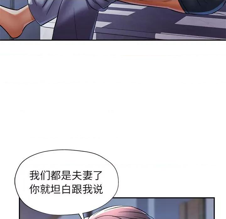 似曾相似的她 可以爱你吗-可以爱你吗 第16话 第131页