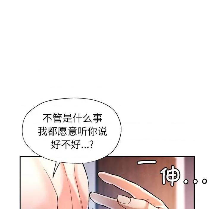 似曾相似的她 可以爱你吗-可以爱你吗 第16话 第133页