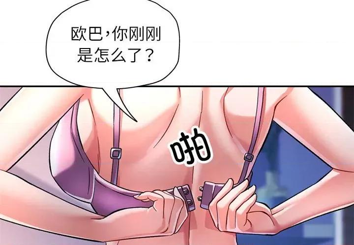 似曾相似的她 可以爱你吗-可以爱你吗 第17话 第4页