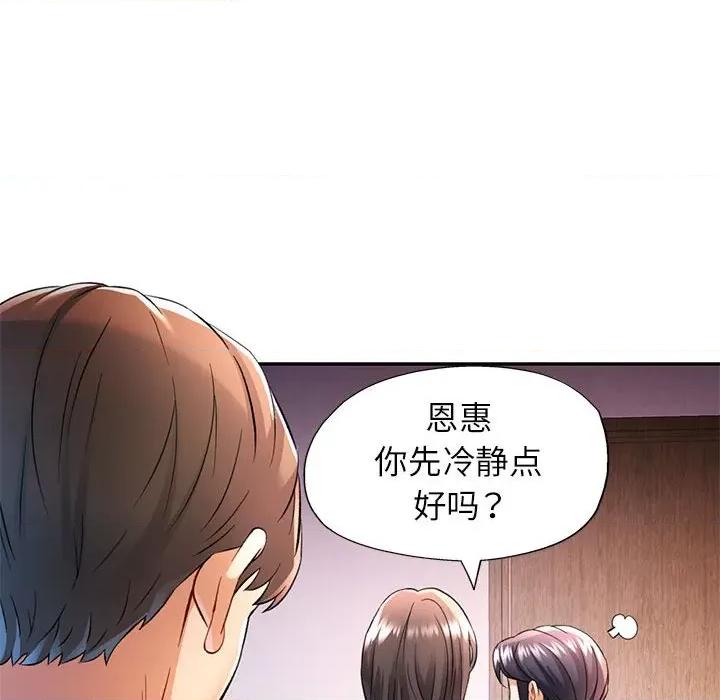 似曾相似的她 可以爱你吗-可以爱你吗 第17话 第68页