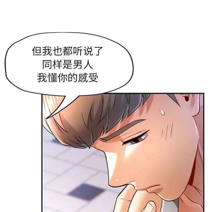 似曾相似的她 可以爱你吗-可以爱你吗 第17话 第76页