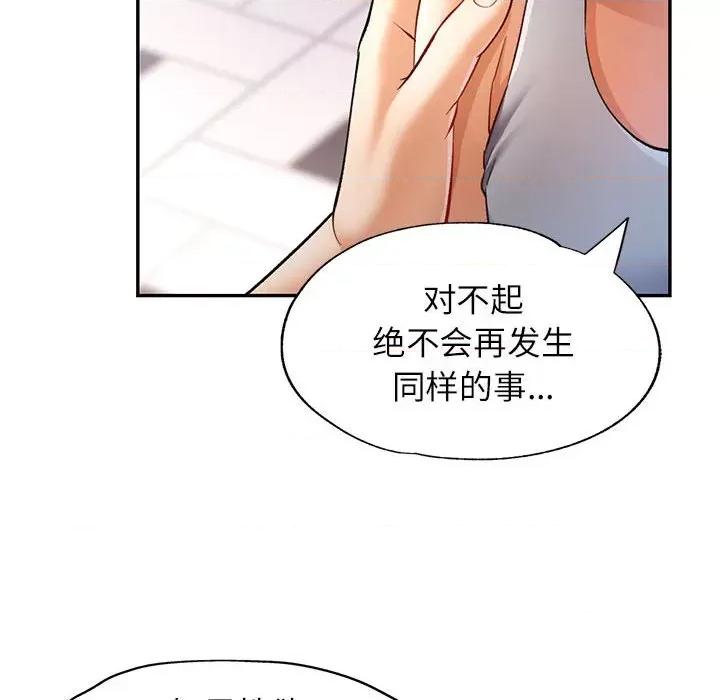 似曾相似的她 可以爱你吗-可以爱你吗 第17话 第77页