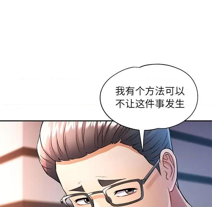 似曾相似的她 可以爱你吗-可以爱你吗 第17话 第79页