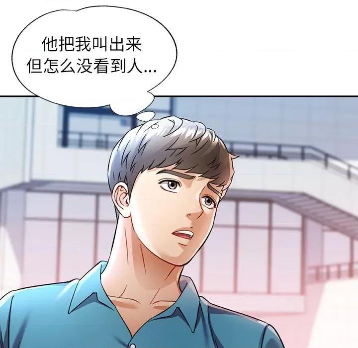 似曾相似的她 可以爱你吗-可以爱你吗 第17话 第84页