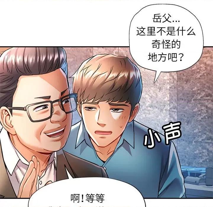 似曾相似的她 可以爱你吗-可以爱你吗 第17话 第103页