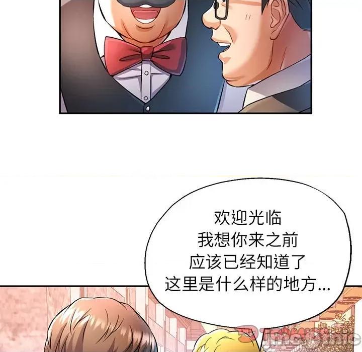 似曾相似的她 可以爱你吗-可以爱你吗 第17话 第105页