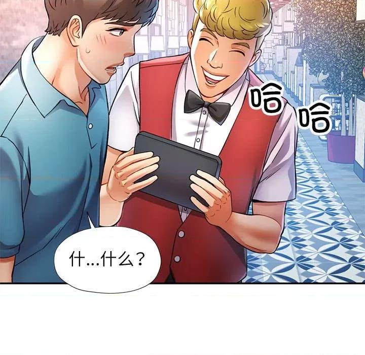 似曾相似的她 可以爱你吗-可以爱你吗 第17话 第106页