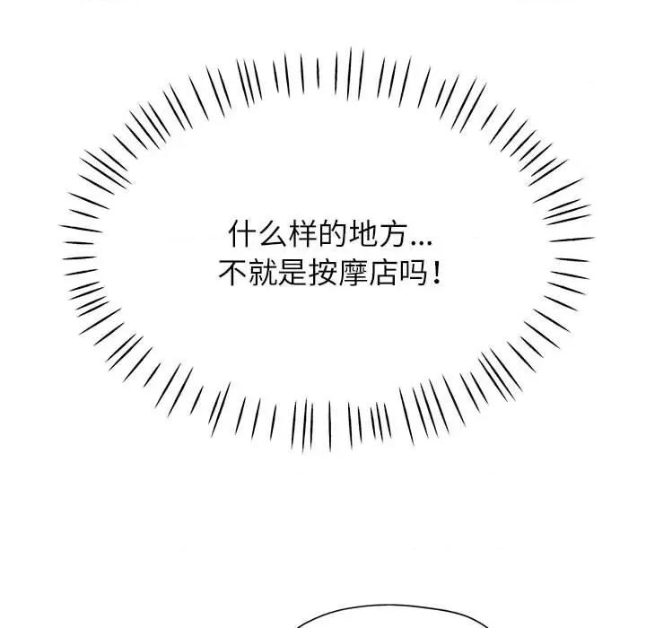 似曾相似的她 可以爱你吗-可以爱你吗 第17话 第107页