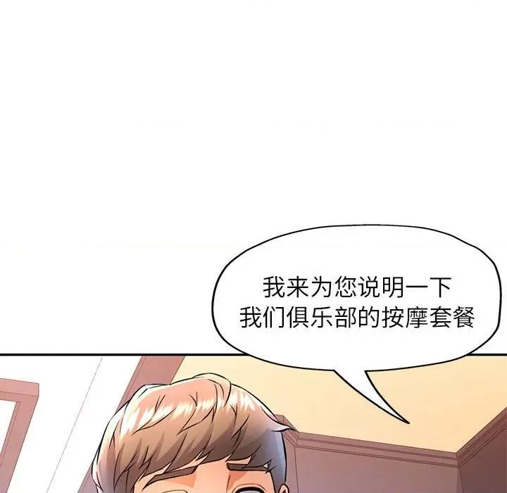 似曾相似的她 可以爱你吗-可以爱你吗 第17话 第109页