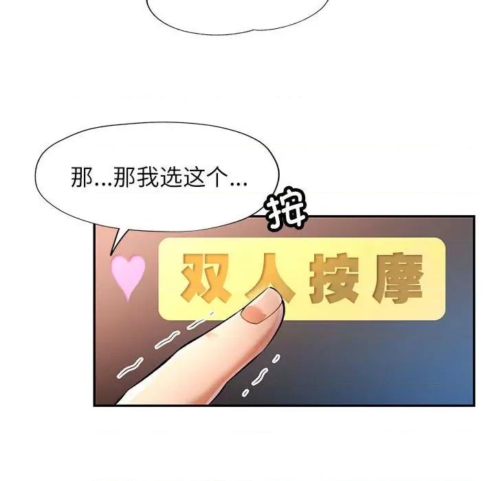 似曾相似的她 可以爱你吗-可以爱你吗 第17话 第121页