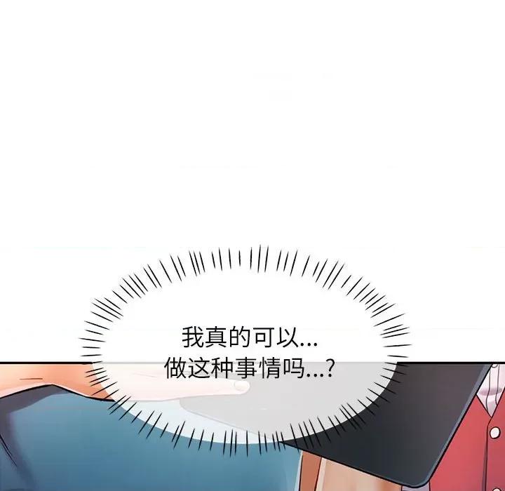 似曾相似的她 可以爱你吗-可以爱你吗 第17话 第128页