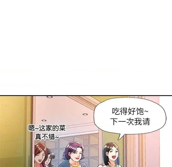 似曾相似的她 可以爱你吗-可以爱你吗 第17话 第132页