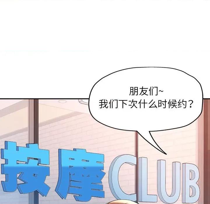 似曾相似的她 可以爱你吗-可以爱你吗 第17话 第134页