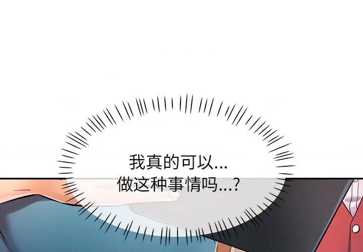 似曾相似的她 可以爱你吗-可以爱你吗 第18话 第1页
