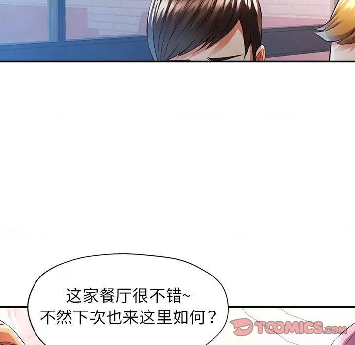 似曾相似的她 可以爱你吗-可以爱你吗 第18话 第9页