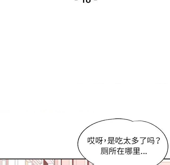 似曾相似的她 可以爱你吗-可以爱你吗 第18话 第14页